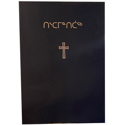 BO NT INUKTITUT EASTERN ARCTIC NEW TESTAMENT (REVISED 2021)