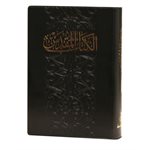 Arabic (New Van Dyke) Bible