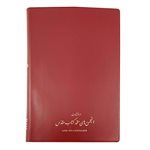 Persian - Modern Persian New Testament