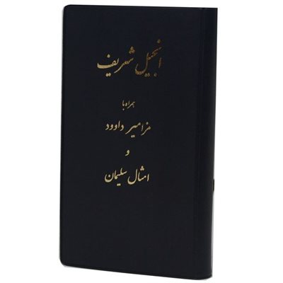Persan (Farsi) – Nouveau Testament, Psaumes et Proverbes