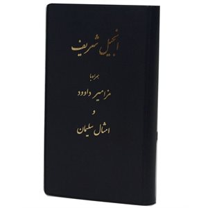 Persian New Testament with Psalms & Proverbs