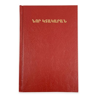 Armenian Eastern New Testament