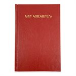 Armenian Eastern New Testament