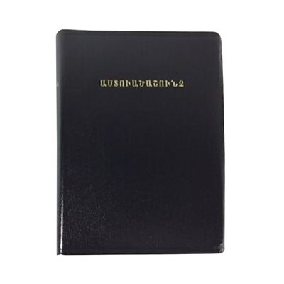 Armenian - Eastern Armenian Holy Bible Ararat Translation Armenia Language Scripture Iran