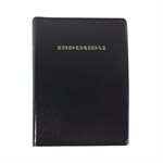 Armenian - Eastern Armenian Holy Bible Ararat Translation Armenia Language Scripture Iran