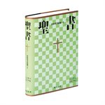 Japonais - Bible en Japonais avec Deutérocanoniques - Souple (French Edition)