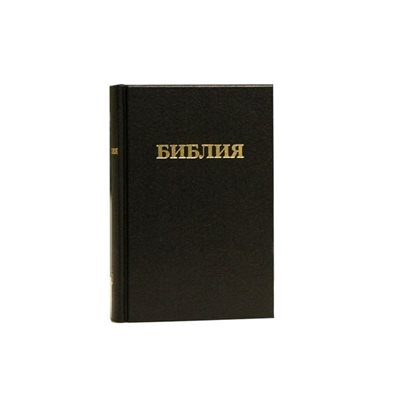 Russian Bible