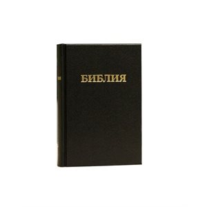 Russian Bible