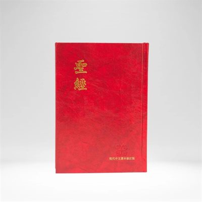 Chinese Bible TCV version
