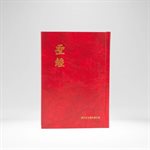 Chinese Bible TCV version