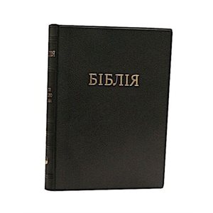 Ukrainian Bible, Black Vinyl Cover