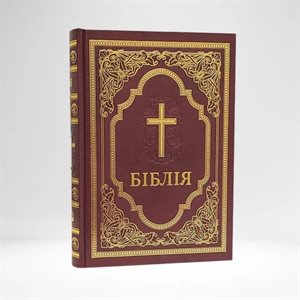 Ukrainian Bible - With Deuterocanonical Books