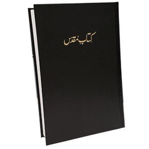 Urdu Bible (Persian Script)